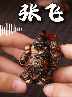 张飞磁吸金属人仔摆件三