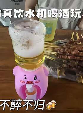 不醉不归！彷真饮水机喝