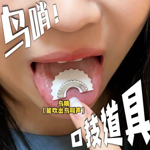 口含鸟哨贴片模拟鸟叫声