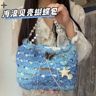 海浪贝壳蝴蝶束口包手工编织diy全套材料包镂空钩织包送朋友礼物
