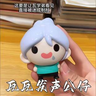 瓦瓦发声公仔无畏契约周边玩具颗秒捷风表情包语音玩具送女友礼物