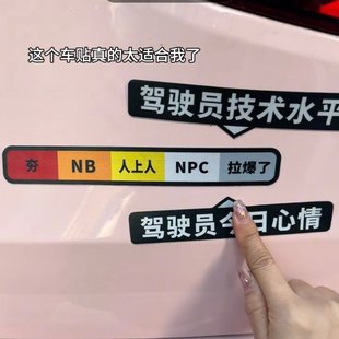 从夯到拉贴纸创意个性搞笑文字车尾贴驾驶员技术水平磁性汽车贴纸