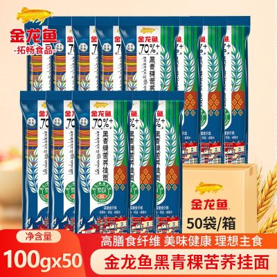 金龙鱼黑青稞苦荞挂面100g*50