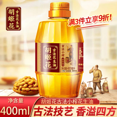 胡姬花古法小榨花生油400ml