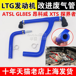 别克昂科威ATSL XTS CT6曲轴箱通风管探界者 GL8ES改进型废气管