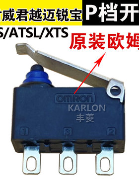 欧姆龙别克君威君越GL8ES凯迪拉克ATSL英朗威迈锐宝P档位微动开关