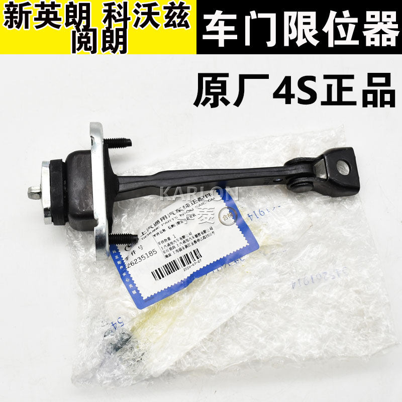 原厂4S适用别克新英朗阅朗雪佛兰科沃兹车门限位器前后门定位器,汽车零部件/养护/美容/维保,车门,淘宝优惠券,粉丝福利购,淘宝优惠卷