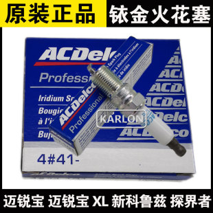 德科41-125适用雪佛兰迈锐宝迈锐宝XL探界者新科鲁兹铱金火花塞