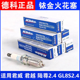 原装德科41-103适用别克君威越GL8胖头鱼陆尊迈锐宝原厂火花塞