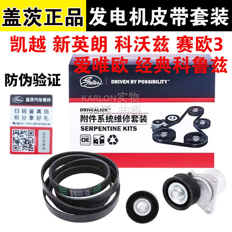 盖茨别克凯越英朗赛欧科沃兹爱唯欧科鲁兹发电机皮带张紧轮发动机