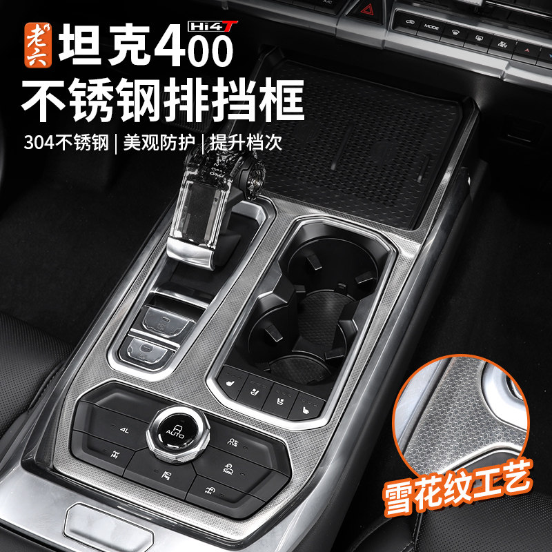 坦克400hi4-t中控台水杯排挡面板中控保护贴片中控面板保护,汽车用品/电子/清洗/改装,汽车贴片/贴纸,淘宝优惠券,粉丝福利购,淘宝优惠卷