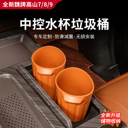 高山中控水杯垃圾桶收纳加装