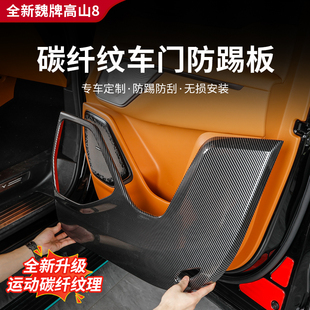 25款全新高山7/8/9车门防踢面板碳纤纹车门防踢板ABS防护垫内饰件