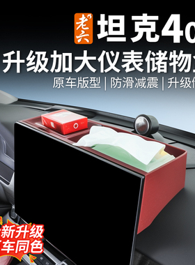 26款坦克400hi4z/hi4t专用屏幕后硅胶储物盒导航屏后收纳盒内饰
