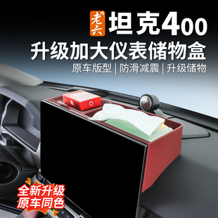 26款 hi4t专用屏幕后硅胶储物盒导航屏后收纳盒内饰 坦克400hi4z