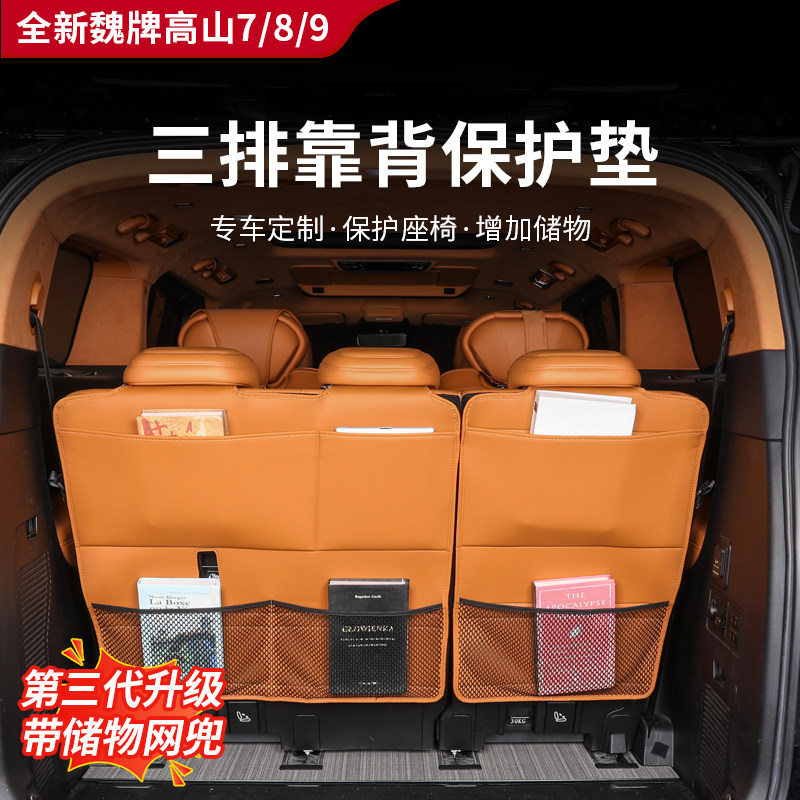 高山7/8三排靠背保护垫专车定制座椅收纳袋车载置物架储物垫 - 实物图
