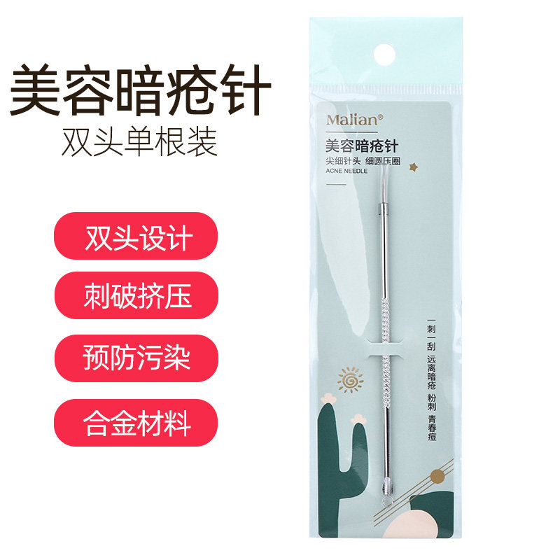双头抗过敏不锈钢粉刺针暗疮针痘痘针预防感染不留痘痕江浙沪包邮