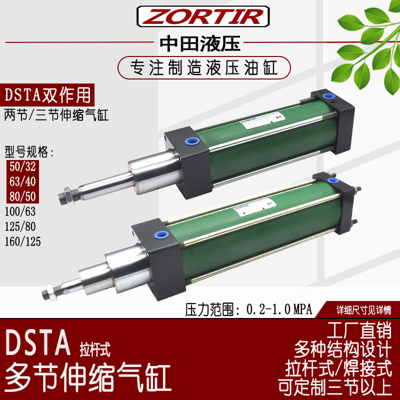 气动多级缸DSTA两节伸缩式气缸