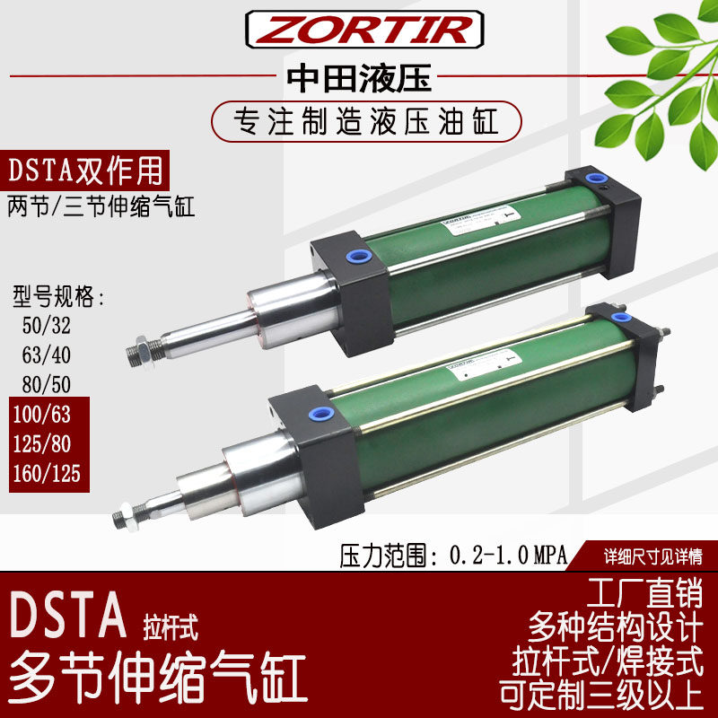 长行程双作用DSTA-SD两节气缸