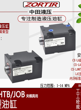 夹模具用扁状液压缸HTB/JOB/CX-LA50/63/80/100卧式脚架薄型油缸