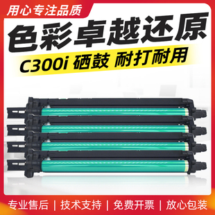 适用美能达C250i C300i C360i C450i C550i硒鼓 震旦C309S C369S