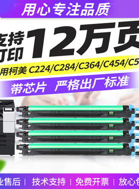 适用柯美C364 284E套鼓224 454 554 281 221s 7822显影7828 DR512