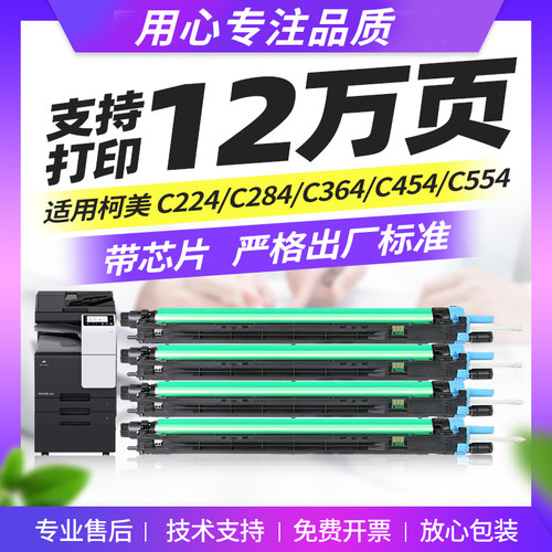 适用柯美C364 284E套鼓224 454 554 281 221s 7822显影7828 DR512
