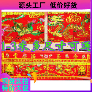 红色龙凤凰图绞金刺绣1.2米有求桌围裙1.5-3米金玉满堂台围桌幔