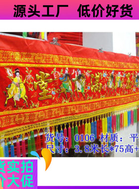 红色金玉满堂凸绣八仙家居庙彩眉