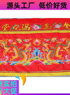贵在德缘黄色双龙桌围桌裙用绣品