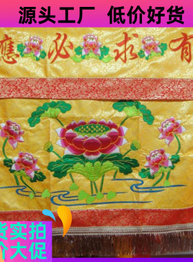 刺绣1米有求必应莲花桌围裙家佛堂寺庙装饰横围案布帷幔进香法会