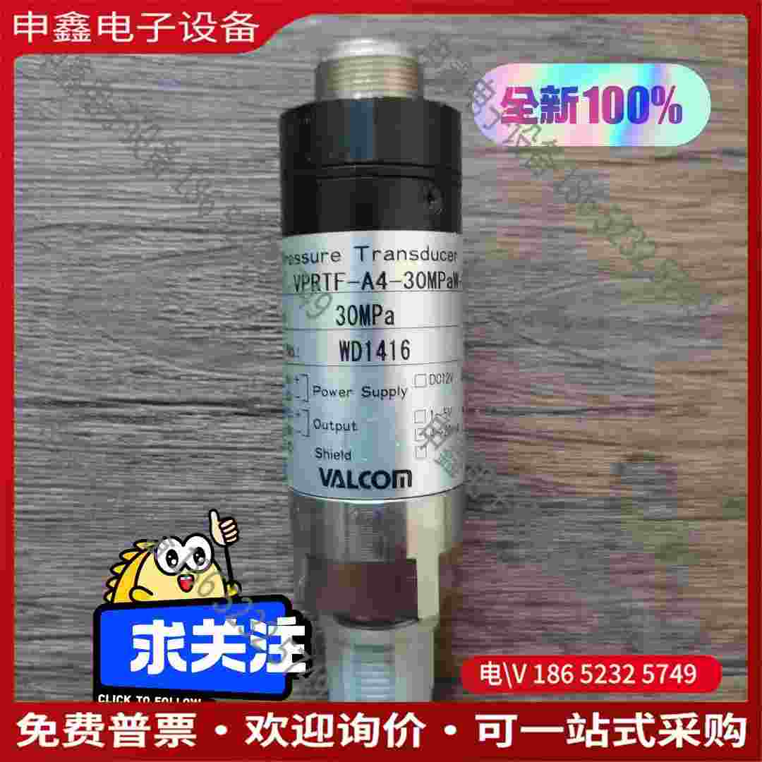 拍前询价：无包装 VALCOM威科莫 VPRTF-A4-30M