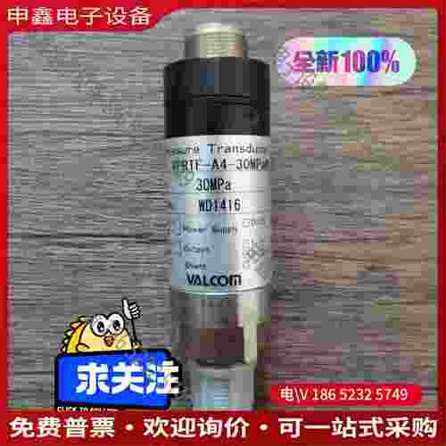 拍前询价：无包装 VALCOM威科莫 VPRTF-A4-30M