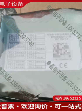 询价：电磁刹车驱动器模块II型BRAKEDRV-II 101152