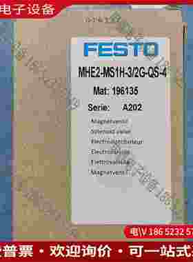 拍前询价：费斯托电磁阀MHE2-MS1H–3/2G–QS–4