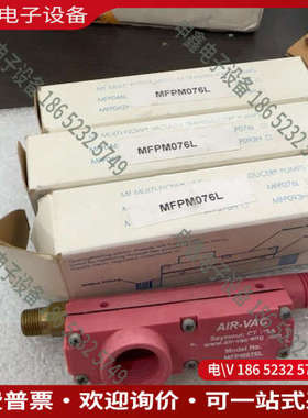 询价：真空发生器美国AIR - VAC MFPM076L 真空发生