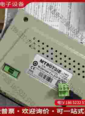 拍前询价：威纶通 MT8073ie/ MT8103iE