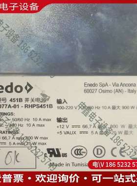 请询价：ENEDO  451B开关电源  P/N159077A-01