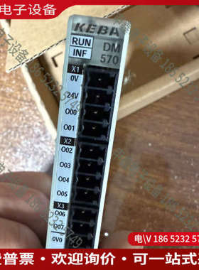 询价：科霸 KEBA DM570 IO拓展模块品
