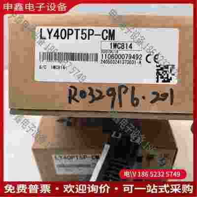 拍前询价：LY40PT5P-CM输出模块！