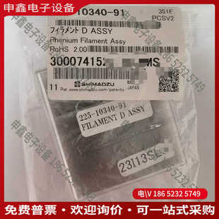 议价:岛津气质灯丝225-10340-91 未拆封有4盒