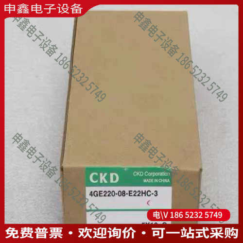 询价：喜开理CKD电磁阀 4GE220-08-E22HC-3