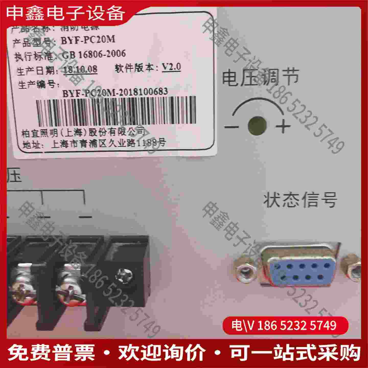 拍前询价：上海柏宜BYF- PC20M消防电源图片正常特