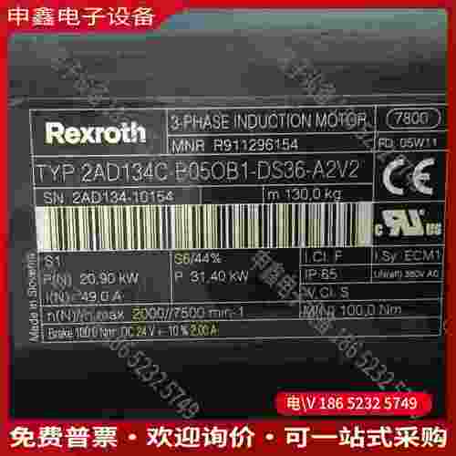 拍前询价：力士乐电机 2AD134C-B05OB1-DS36-A2V2
