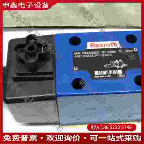 拍前询价：Rexroth R900598925 电磁阀4WE10D33