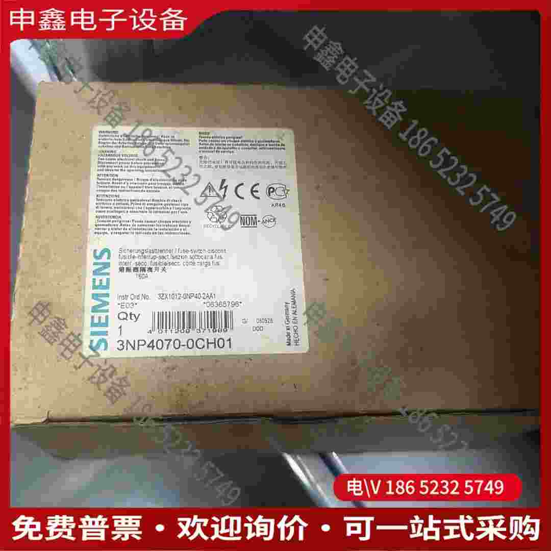 拍前询价：SIMENS熔断器式隔离开关型号3NP4070-0CH01