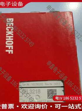 请询价：倍福EL3218模块D柜