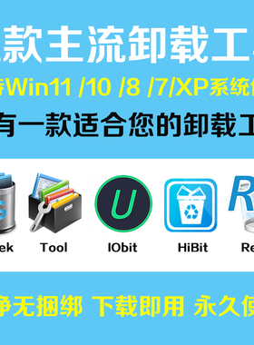 电脑软件卸载工具Tool Geek IObitUninstaller强力清理注册表删除