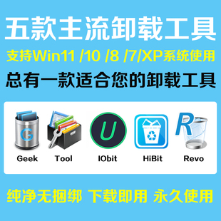 电脑软件卸载工具Tool Geek IObitUninstaller强力清理注册表删除