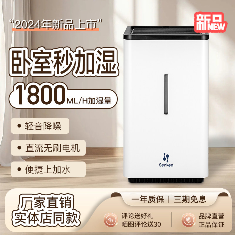 申井24新款家用无雾加湿器空气轻音增湿机卧室孕妇婴儿空调店铺静